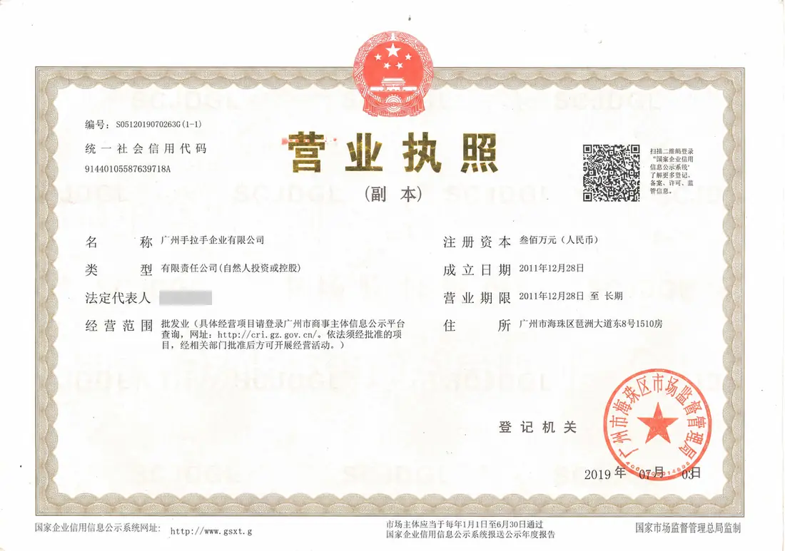 Guangzhou Hand in Hand Umbrella business license for China custom umbrella manufacturing